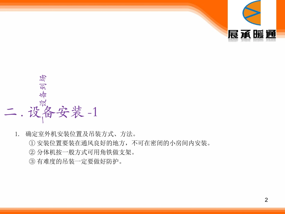 分体空调施工工法_第2页