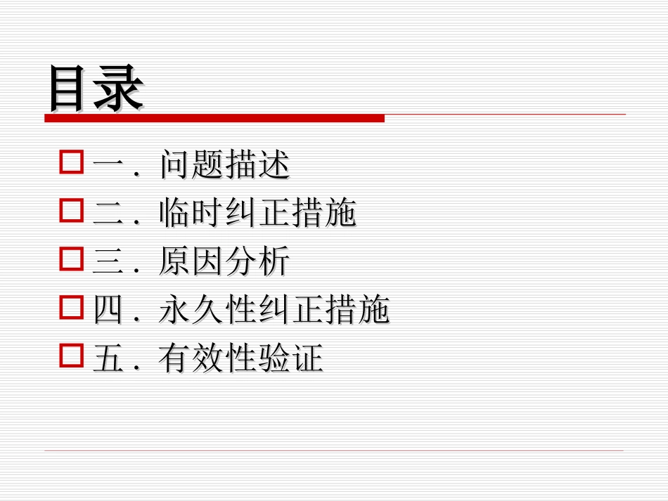 分析改善报告_第2页