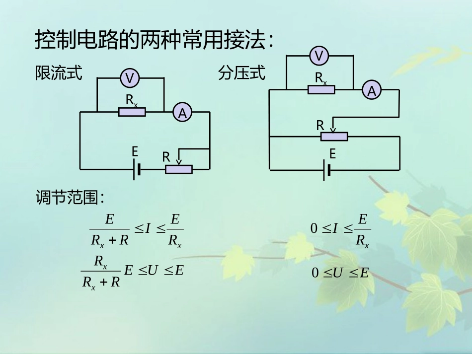 分压式和限流式_第3页