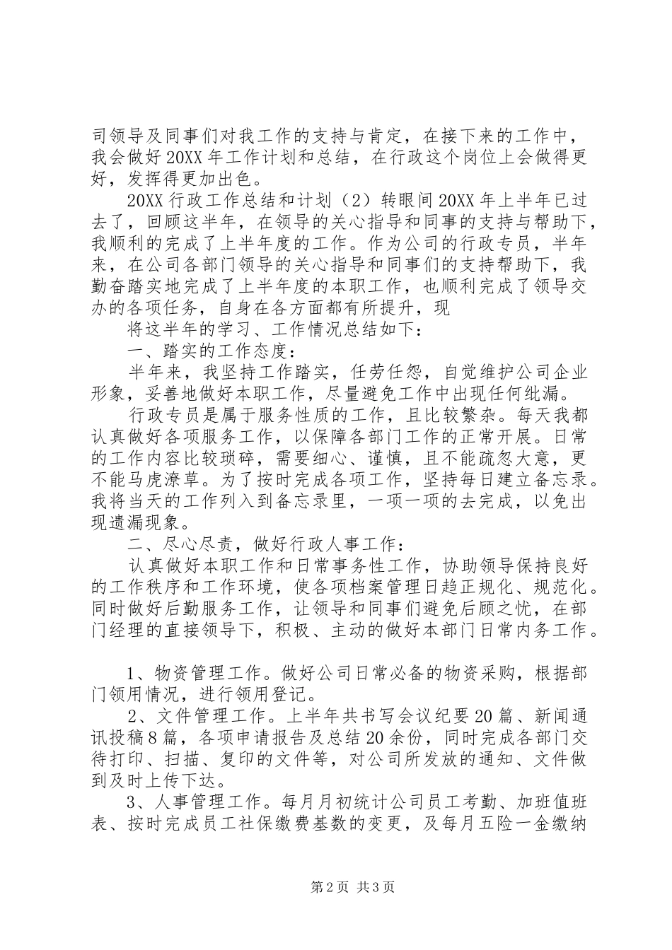 行政工作总结和计划范文荐读_第2页
