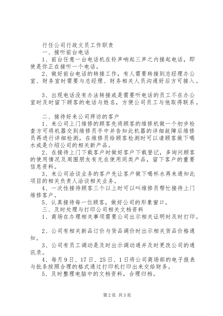 行政工作总结及工作安排制定_第2页