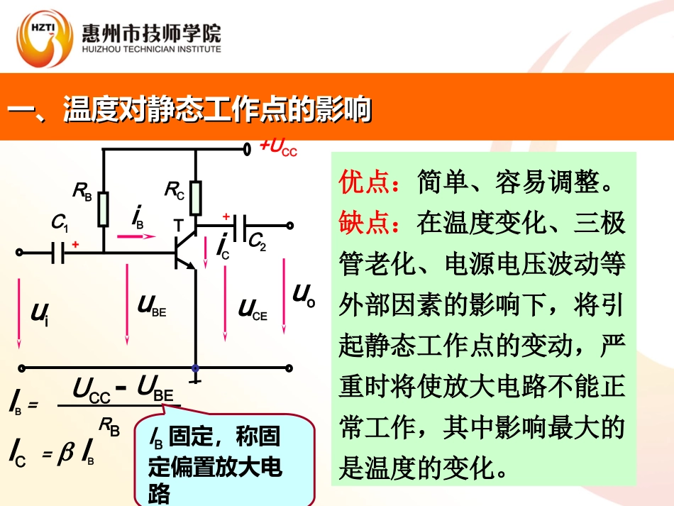 分压型共发射极放大电路_第2页