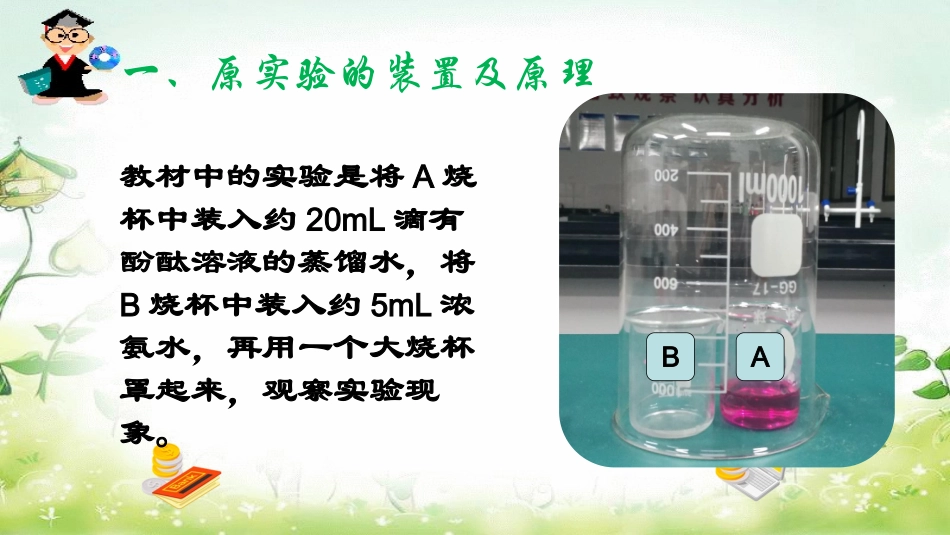 分子的运动改进实验_第2页