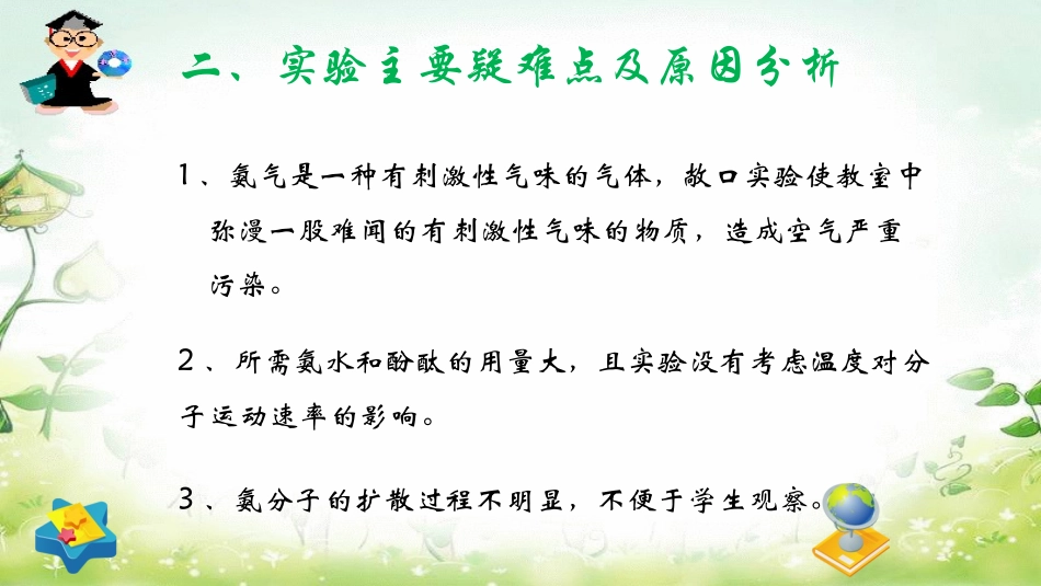 分子的运动改进实验_第3页