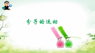 分子的运动改进实验