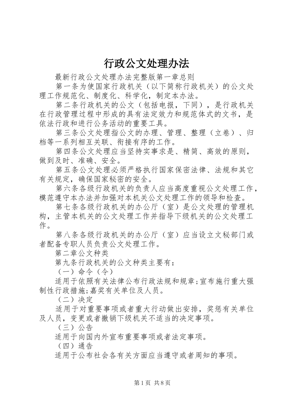 行政公文处理办法_第1页