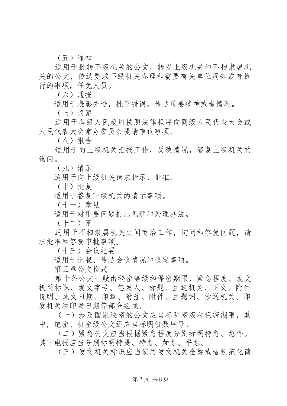 行政公文处理办法_第2页