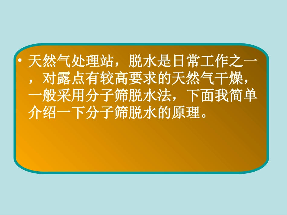 分子筛脱水原理_第2页