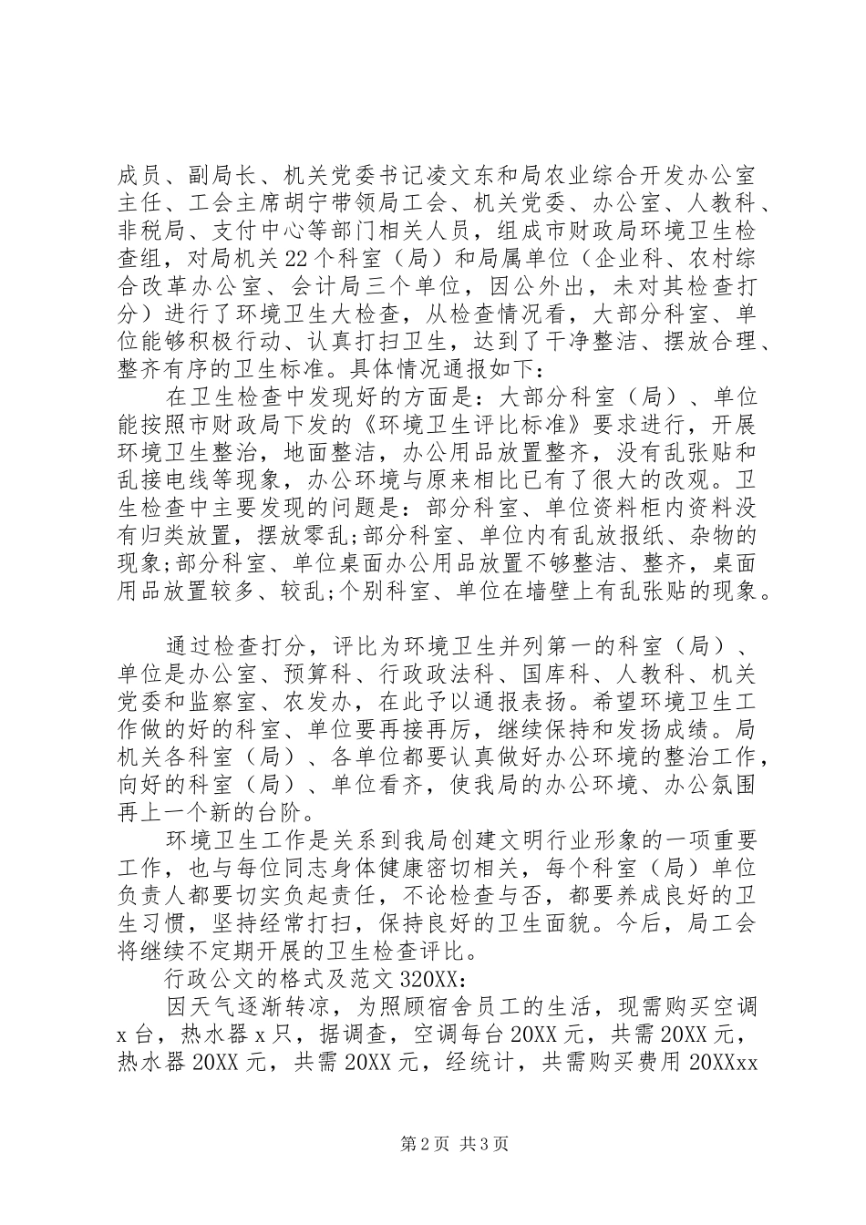 行政公文的格式及范文_第2页