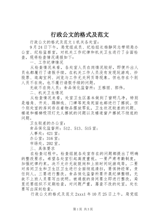 行政公文的格式及范文