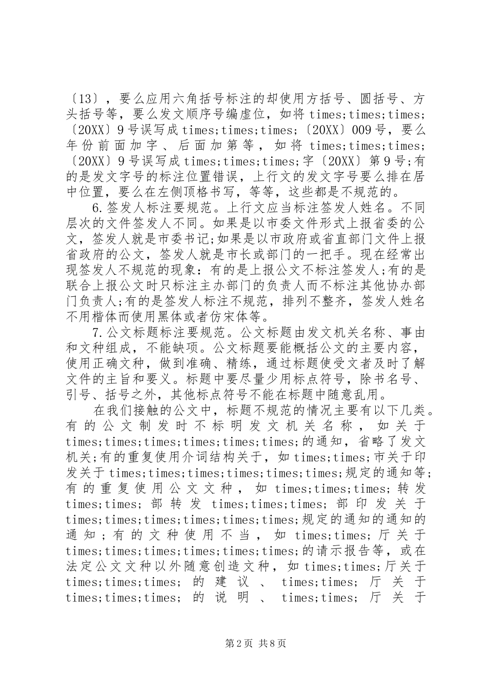 行政公文格式规范要点_第2页