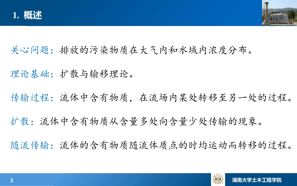 分子移流扩散理论_第3页