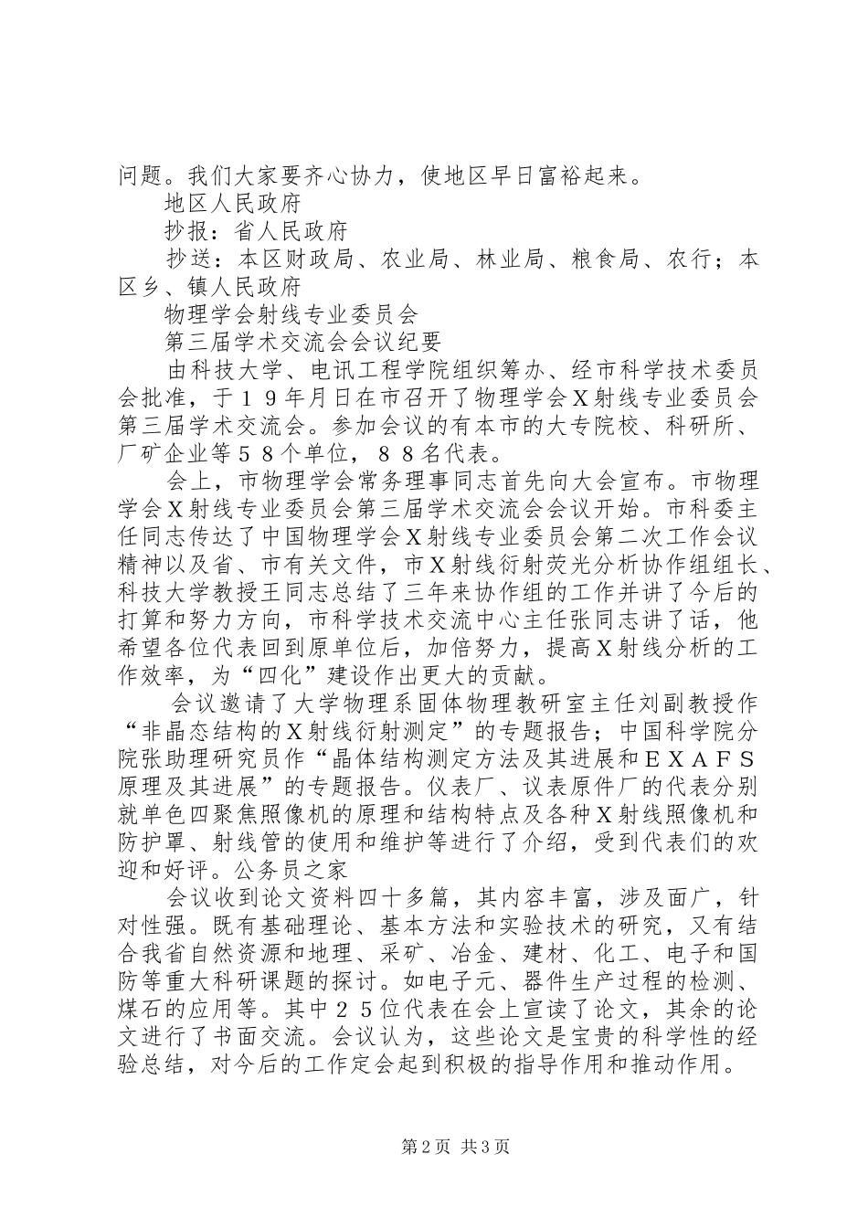 行政公文会议纪范文_第2页