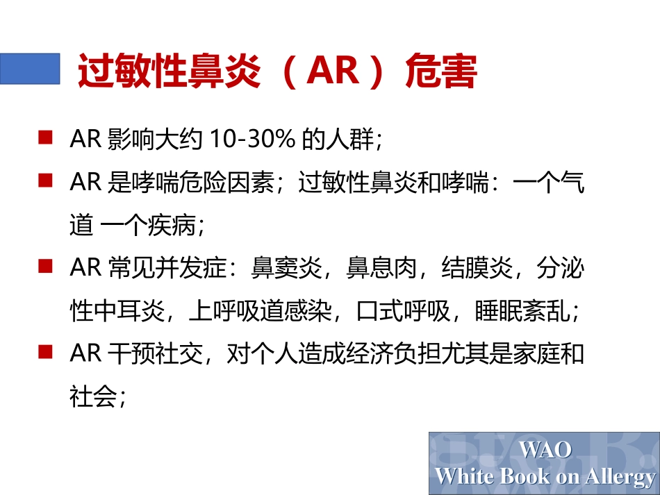 粉尘螨滴剂舌下脱敏治疗过敏性鼻炎讲义_第2页