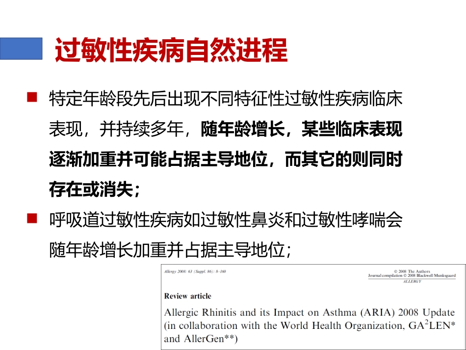 粉尘螨滴剂舌下脱敏治疗过敏性鼻炎讲义_第3页