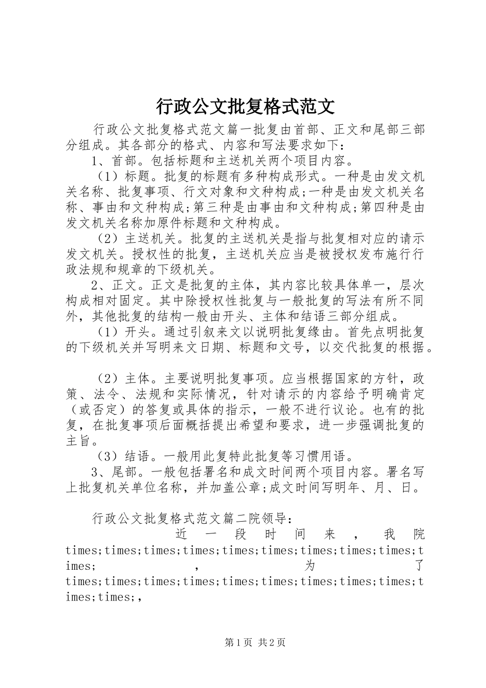 行政公文批复格式范文_第1页