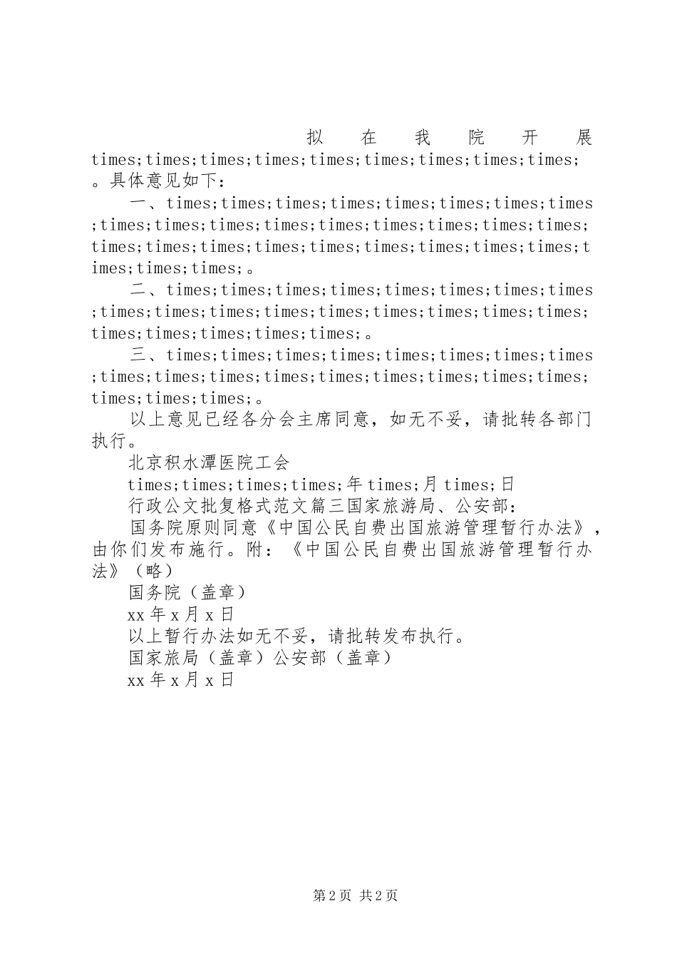 行政公文批复格式范文_第2页