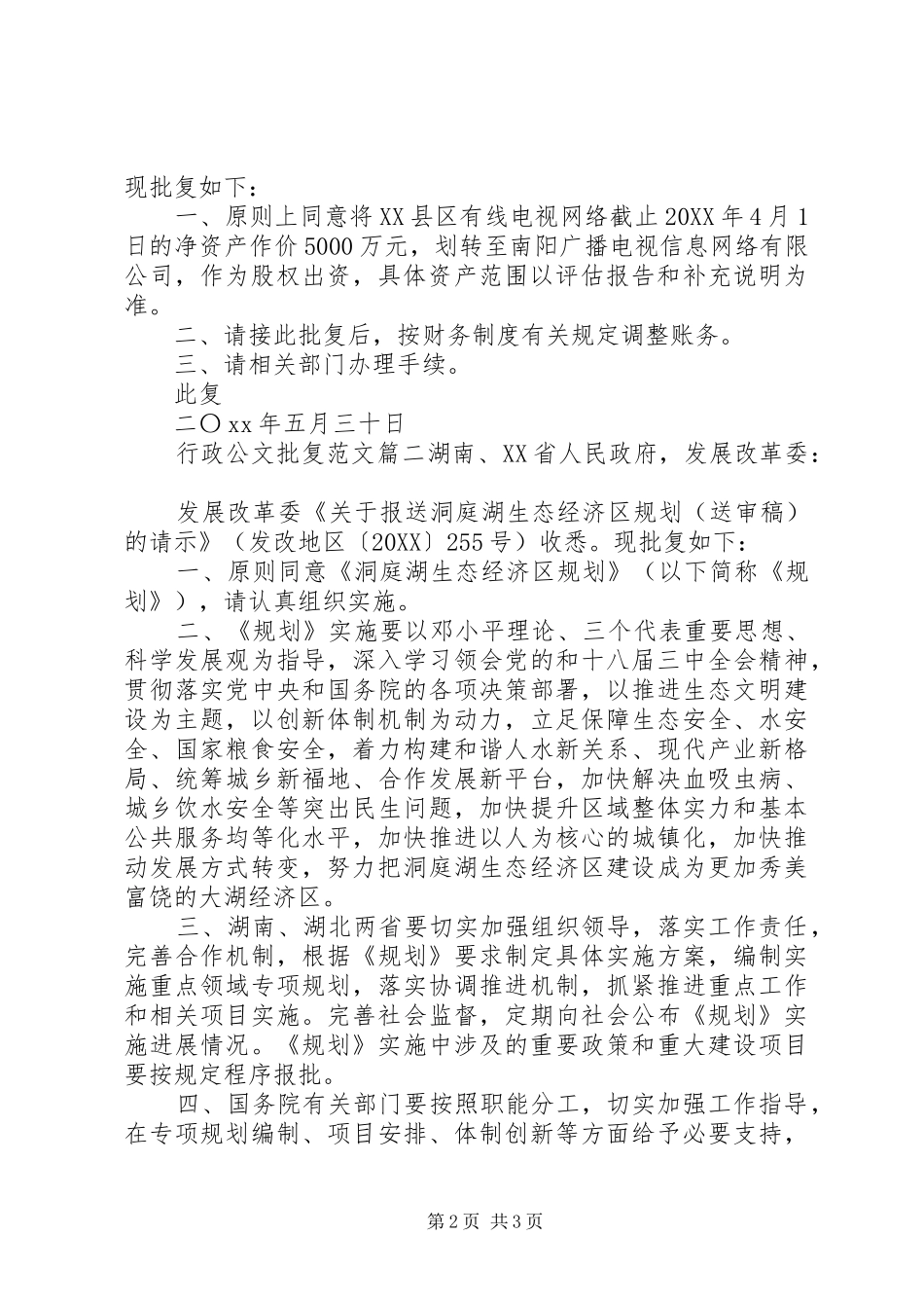 行政公文批复格式要点_第2页