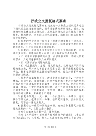 行政公文批复格式要点