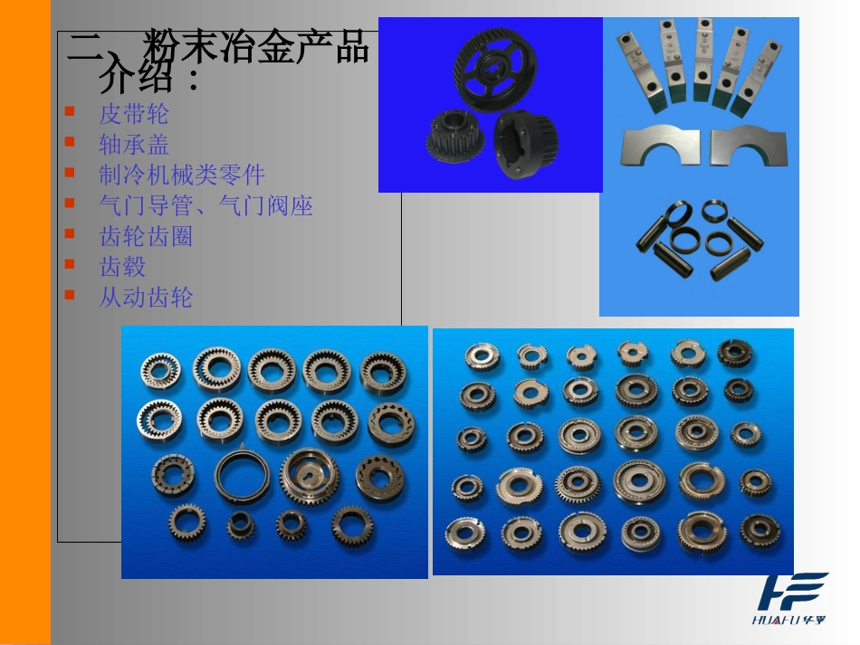 粉末冶金培训资料_第2页