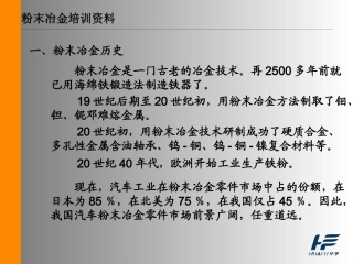 粉末冶金培训资料