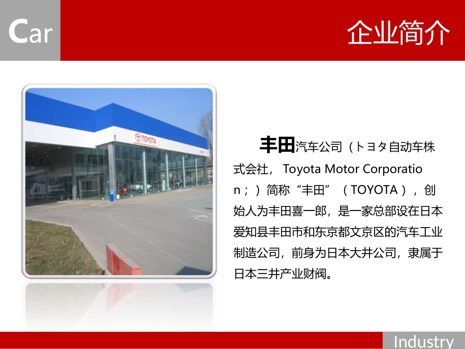 丰田公司企业文化_第2页