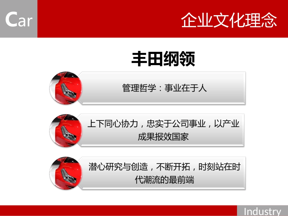 丰田公司企业文化_第3页