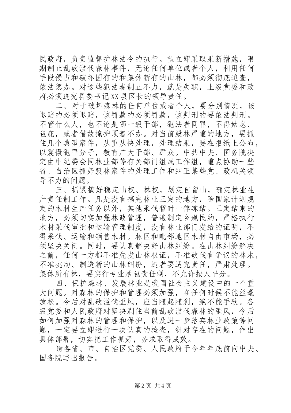 行政公文指示范文_第2页