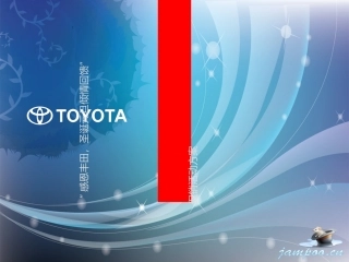 丰田汽车活动策划方案