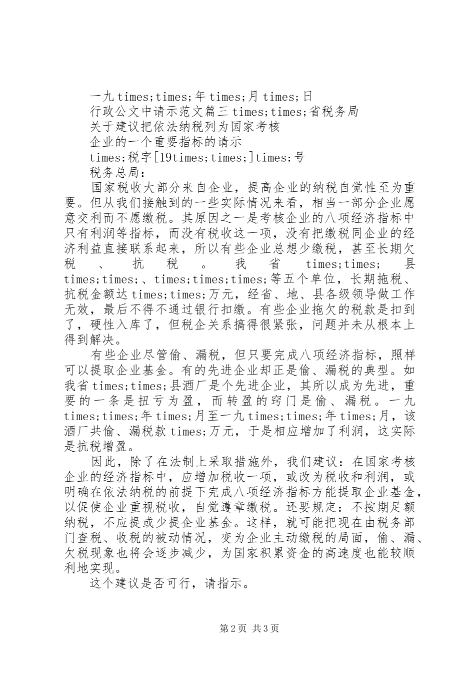 行政公文中请示范文_第2页