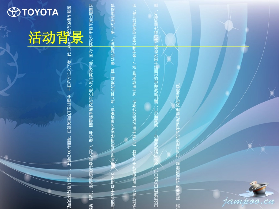 丰田汽车活动策划方案课件_第3页