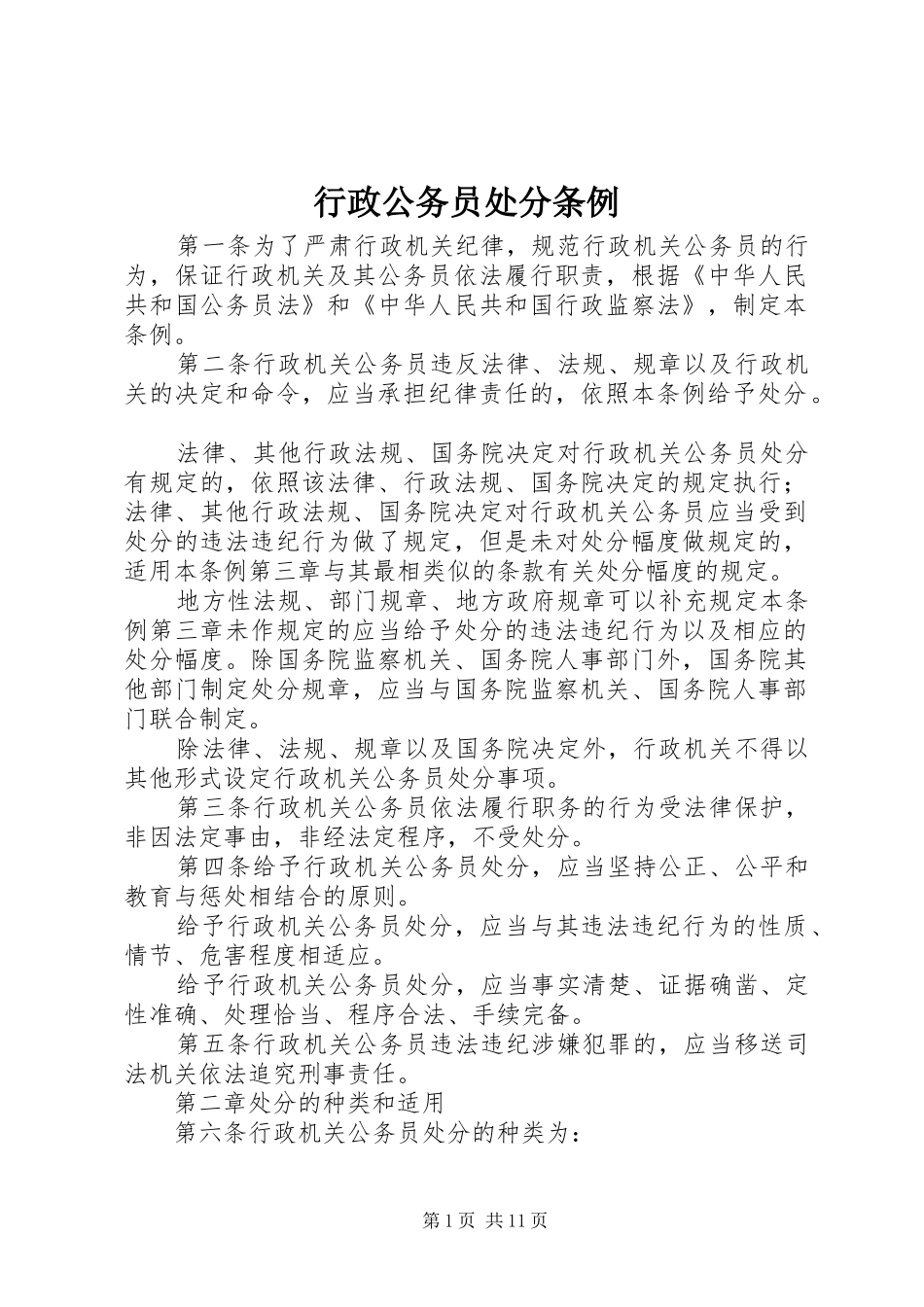 行政公务员处分条例_第1页