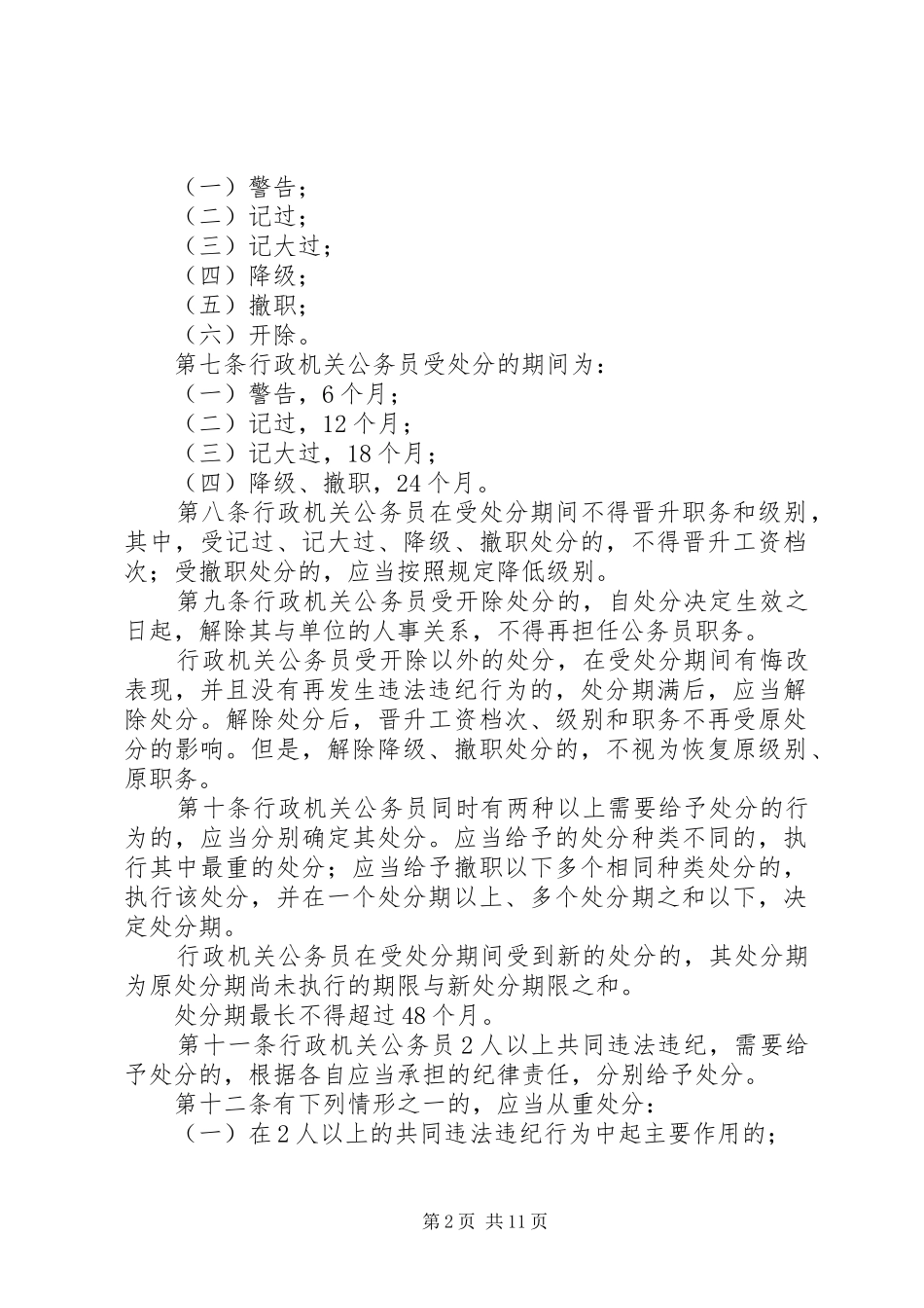 行政公务员处分条例_第2页