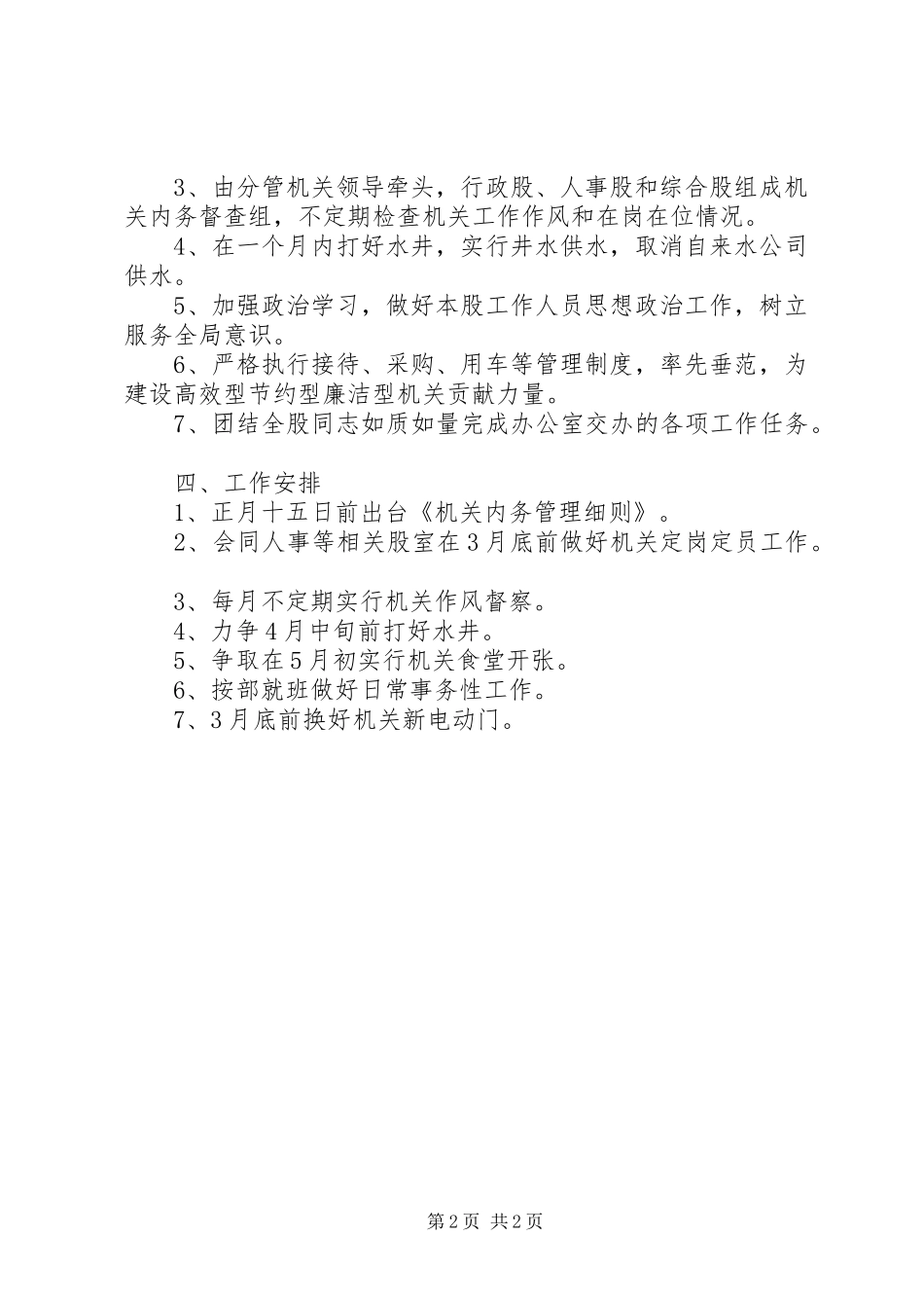 行政股全年工作打算_第2页