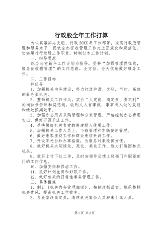 行政股全年工作打算