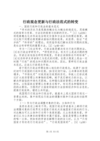 行政观念更新与行政法范式的转变