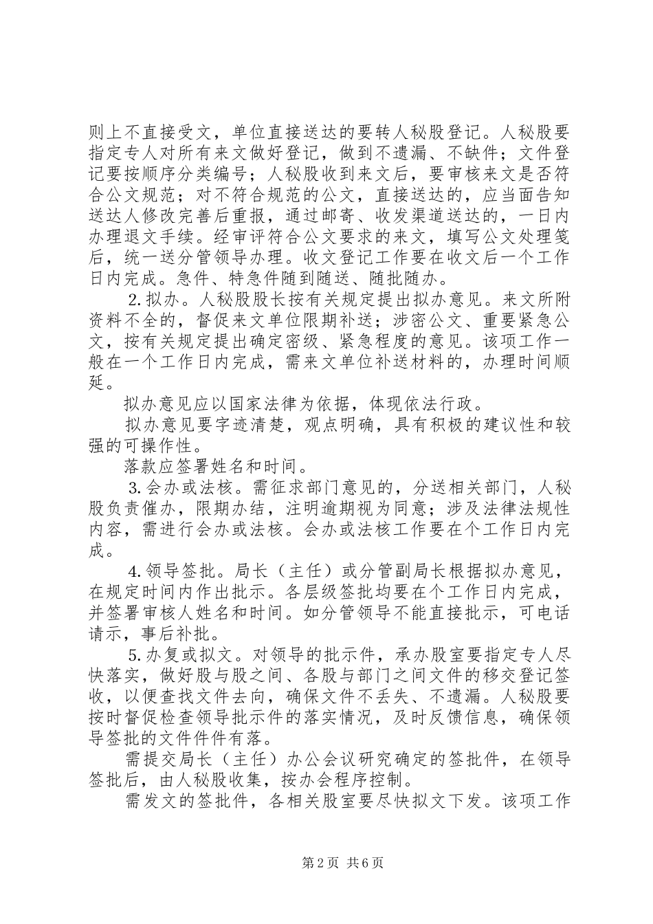 行政管理办文办会办事程序和标准_第2页