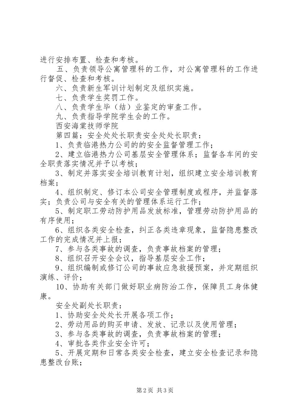 行政管理处处长职责_第2页