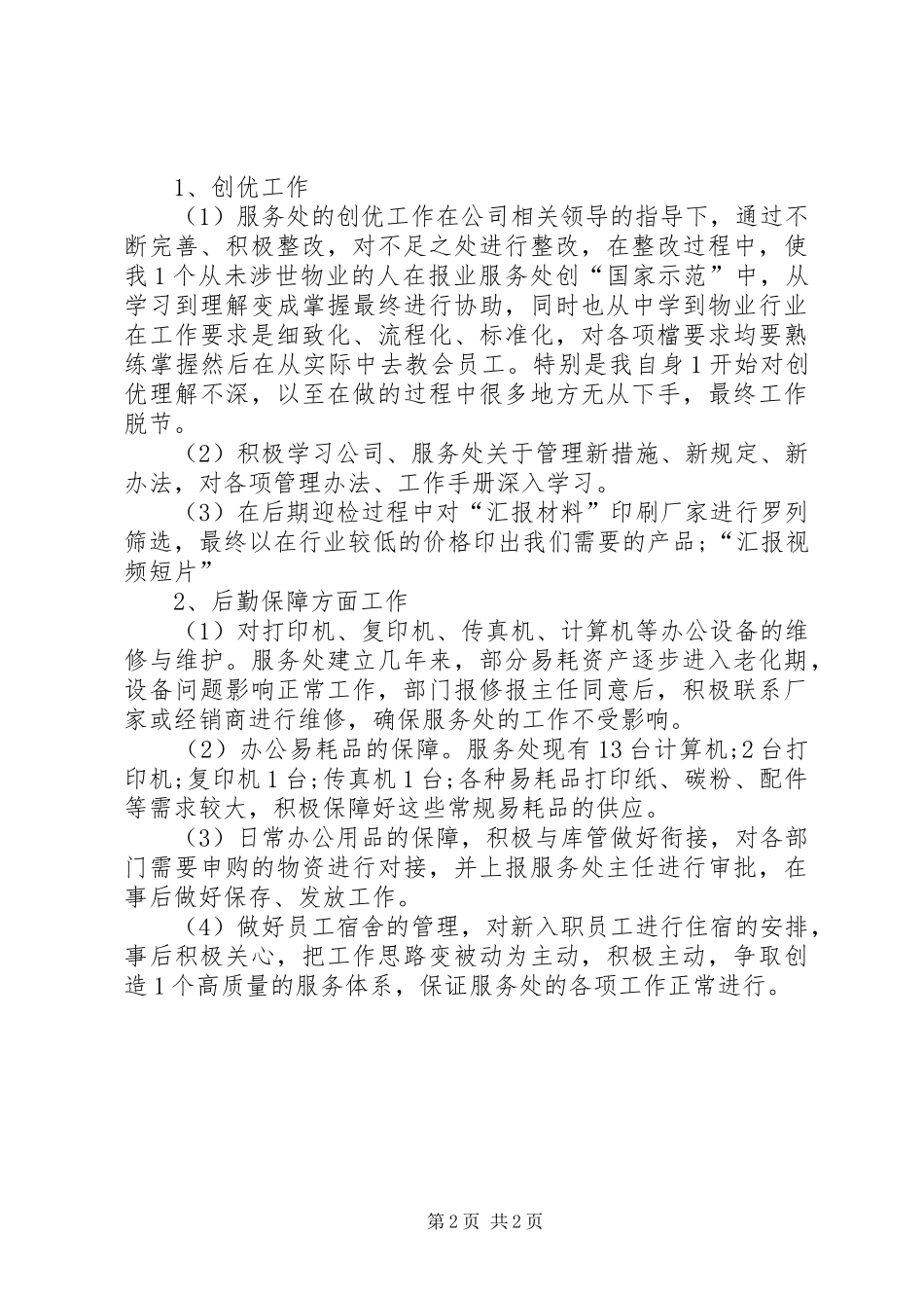 行政管理的个人年度总结_第2页