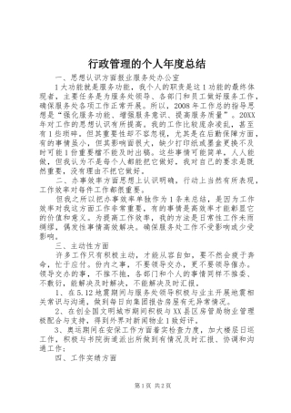 行政管理的个人年度总结