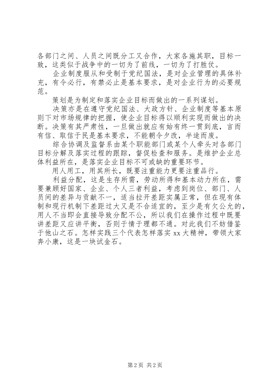 行政管理的心得体会_第2页