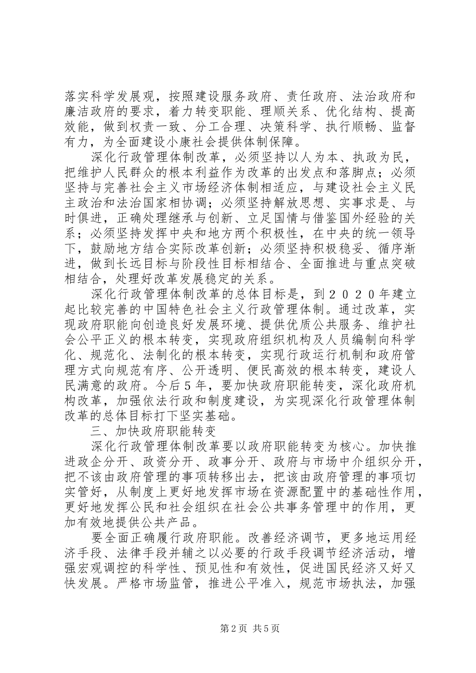 行政管理改革意见_第2页