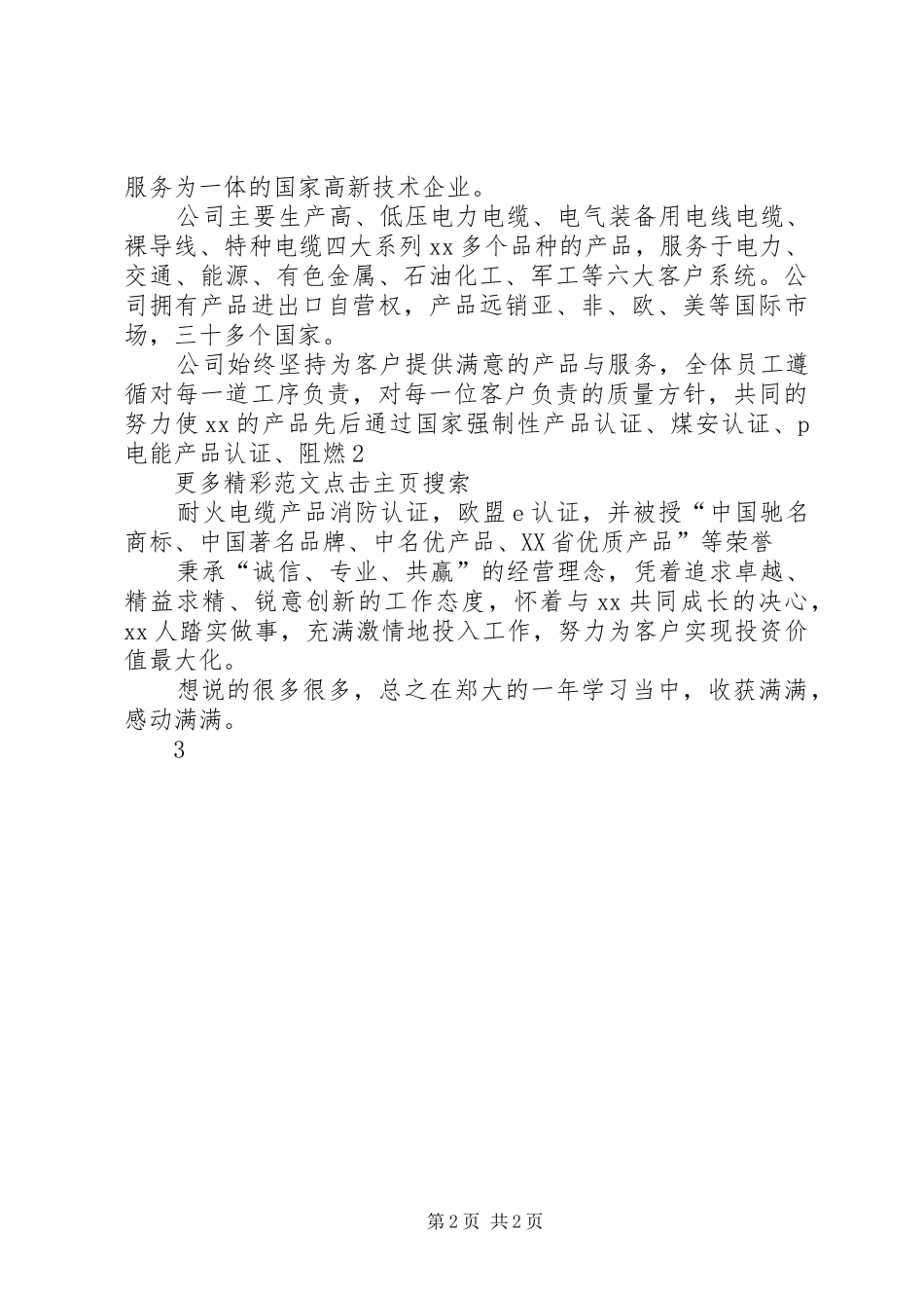 行政管理干部高级研修班学习总结_第2页