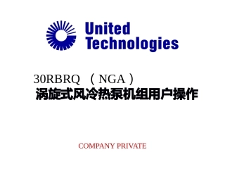 风冷机组操作手册