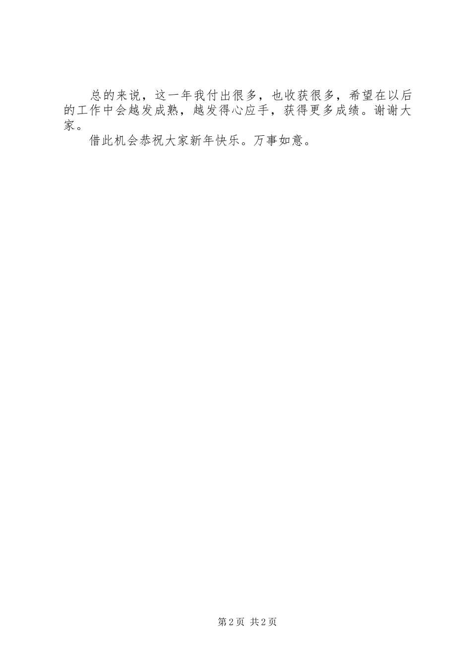 行政管理岗位工作总结_第2页