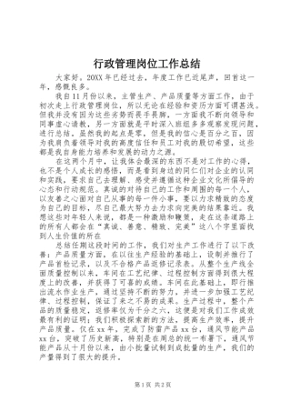 行政管理岗位工作总结