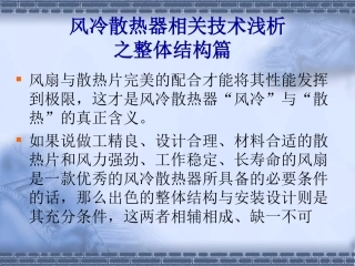 风冷散热器之整体结构