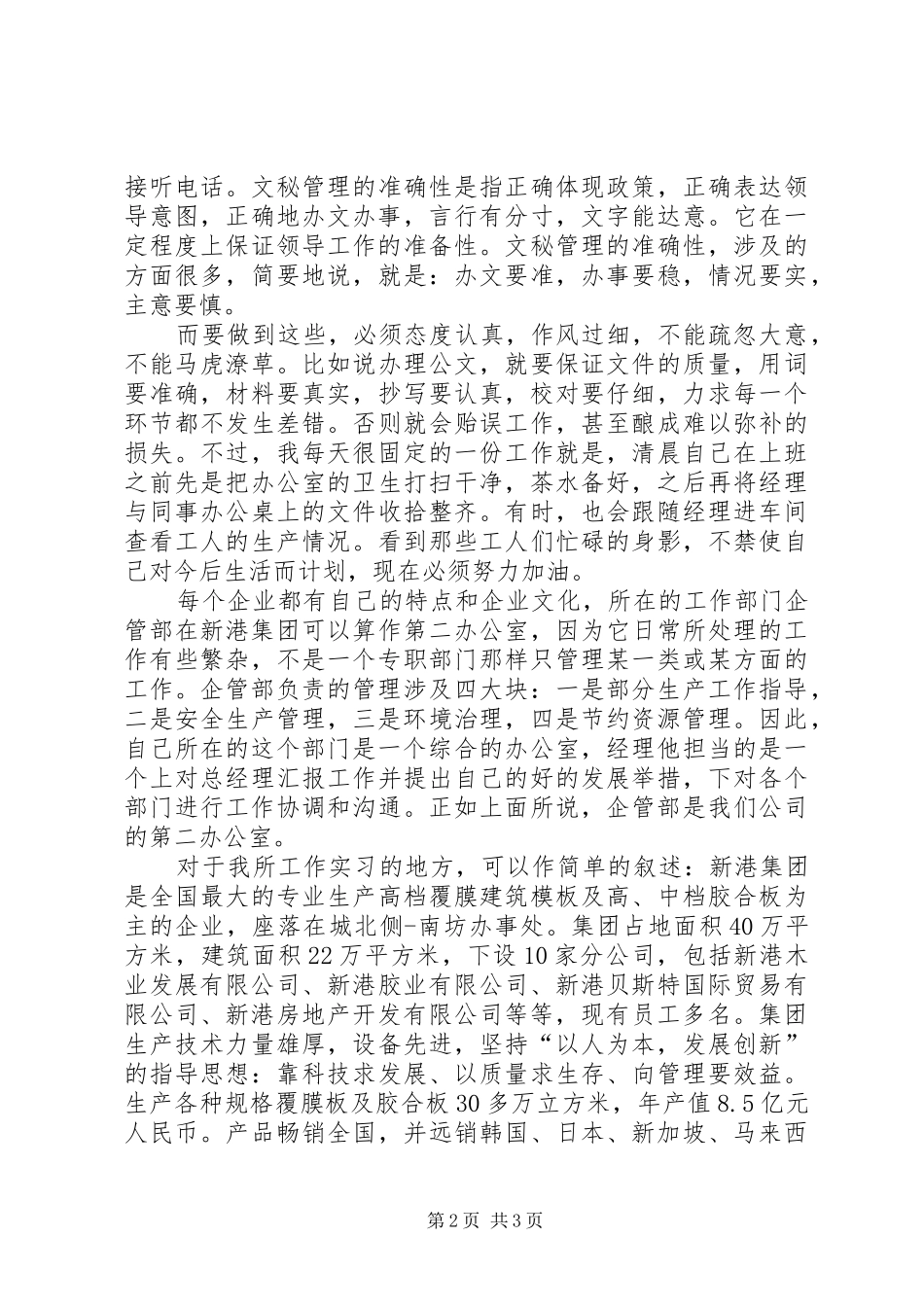 行政管理高校生公司实践汇报_第2页