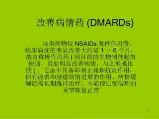 风湿科常用免疫抑制剂