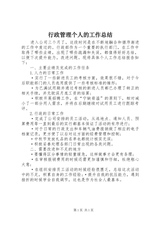 行政管理个人的工作总结